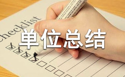 初中辦學(xué)先進(jìn)單位總結(jié)材料