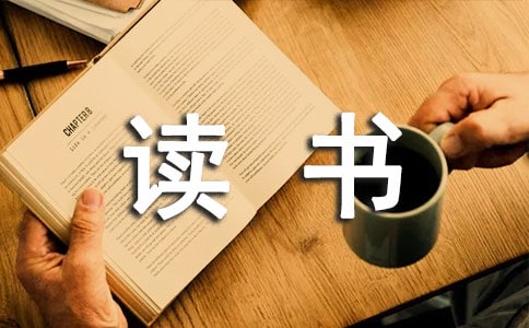 高中西游記讀書(shū)心得600字