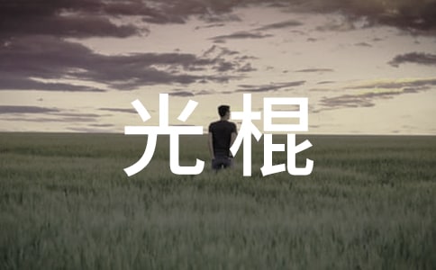 �pʮһ�����ô�l(f��)�f�f�Ðۺ��ǻۓ�����������