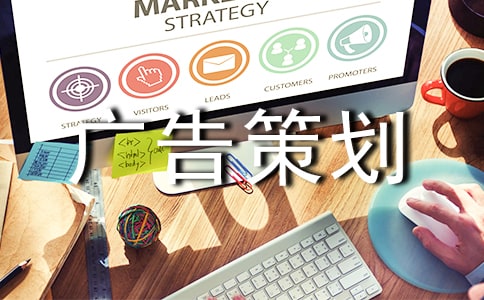 廣告策劃書文案
