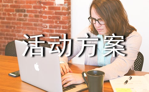 520美妝活動(dòng)方案(精選5篇)