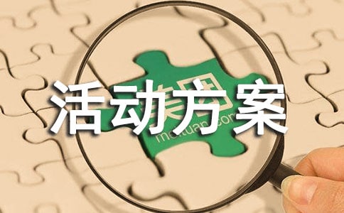 揚家風(fēng)主題活動方案