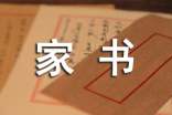 (經(jīng)典)安全家書17篇