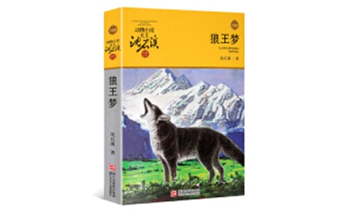 狼王夢(mèng)讀后感