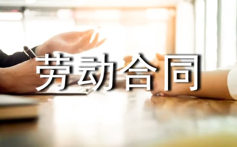 單位合并怎么變更勞動合同