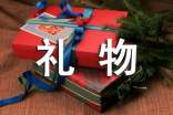 實(shí)用的珍貴的禮物作文精品【10篇】