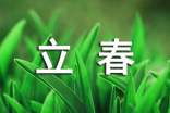 立春養(yǎng)生問候短信40句