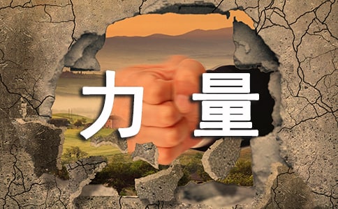 愛的力量作文匯編15篇