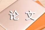 高中語(yǔ)文優(yōu)質(zhì)教學(xué)的論文