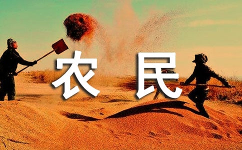 描寫工人農(nóng)民的古詩歇后語