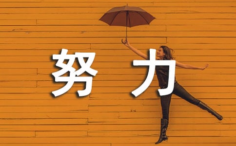 努力學習的詩句