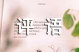 作文評(píng)語(yǔ)大全