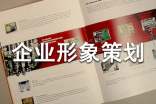 企業(yè)形象策劃書
