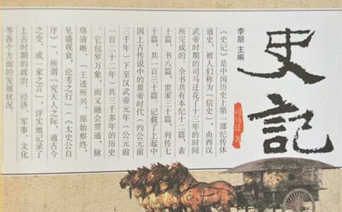 讀《史記》有感