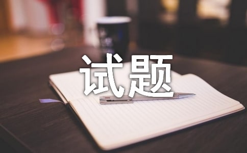 成考專升本生態(tài)學(xué)基礎(chǔ)試題