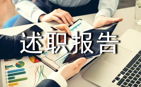企業(yè)總經(jīng)理年度述職報(bào)告(通用17篇)