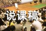 師說(shuō)說(shuō)課稿