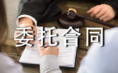 工程監(jiān)理委托合同