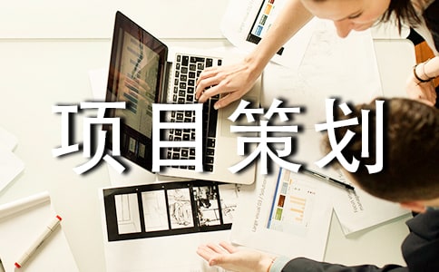 ��(chu��ng)�I(y��)�(xi��ng)Ŀ�߄���(sh��)��Ҫ�f(shu��)��ʲô��