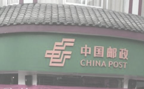 郵局實習總結報告