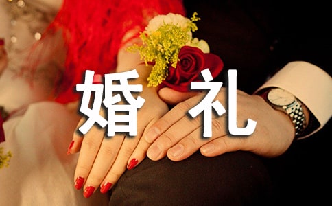 好姐妹結(jié)婚婚禮祝福語(yǔ)