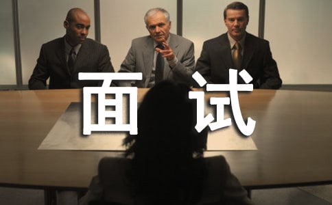 移動客服面試自我介紹模板