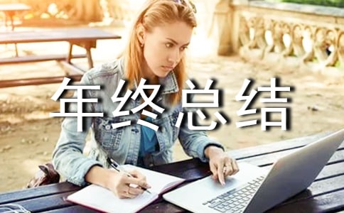 生產(chǎn)一線新任班長年終總結(jié)(通用20篇)