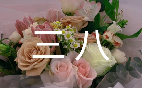 最新三八祝福語短句