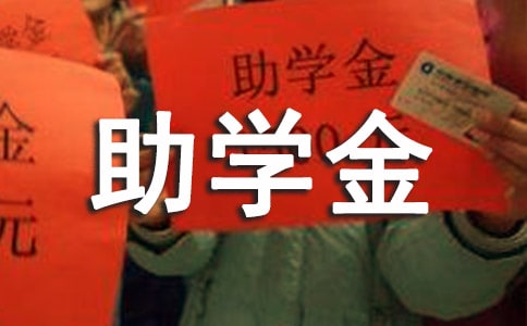 貧困學生助學金申請書14篇