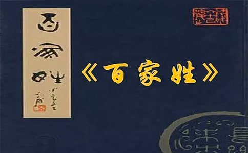 百家姓全文帶拼音圖片