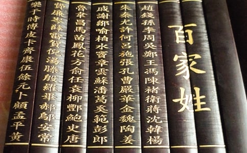 新百家姓排名順序