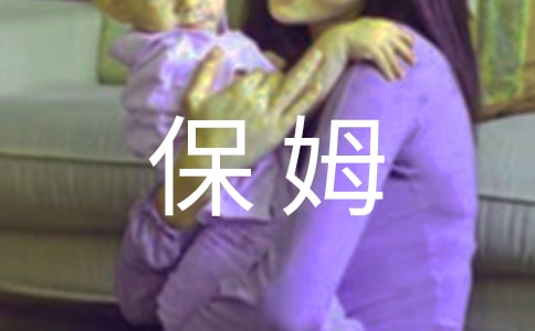 四川大學(xué)生“保姆團(tuán)”將抵京 本科月薪1500元