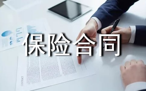 保險(xiǎn)合同(團(tuán)體人壽)-