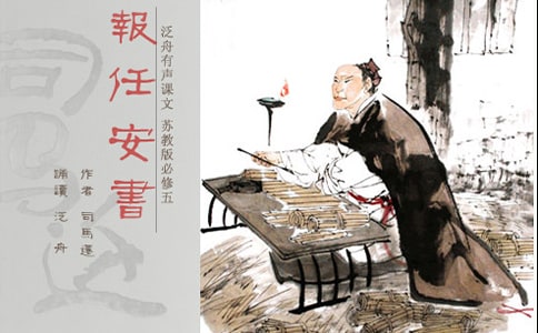 報任安書和漁父的教案設(shè)計