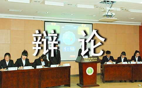 關(guān)于堅持夢想的辯論資料