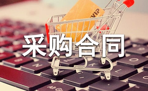 肉類采購合同