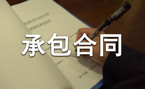 農(nóng)業(yè)承包合同糾紛判決書