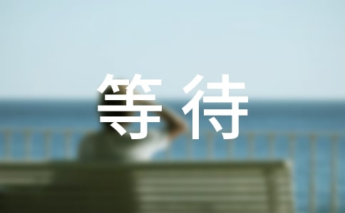 平等待人勵志的名言警句