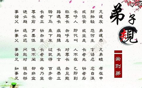 《弟子規(guī)》教學(xué)計劃范文