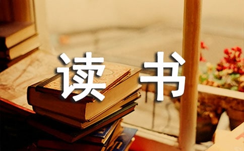 班級管理的讀書心得范文