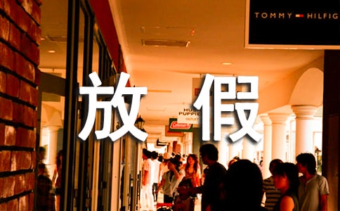 銀川小學(xué)暑假放假通知