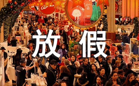 小學(xué)寒假放假安排