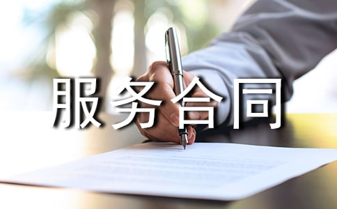 軟件升級服務(wù)合同