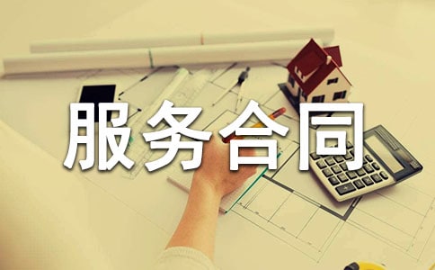 科技部技術(shù)服務(wù)合同書(shū)范本