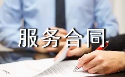 北京物業(yè)服務(wù)合同