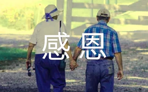 聽(tīng)《感恩的心》有感