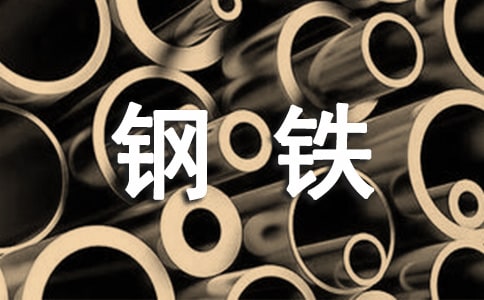 鋼鐵行業(yè)分析報(bào)告