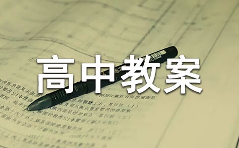 校外輔導(dǎo)員初、高中教案