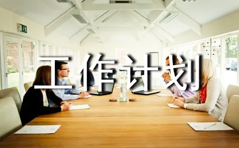 小學控煙工作計劃