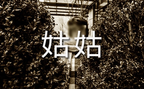 給姑姑的一封信精選(2篇)